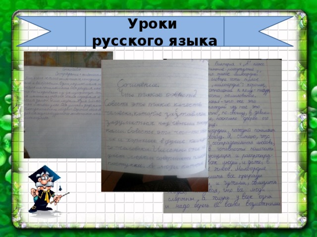 Уроки русского языка