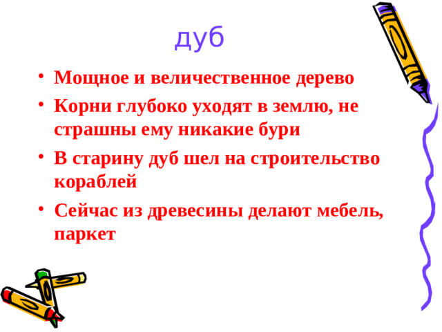 дуб