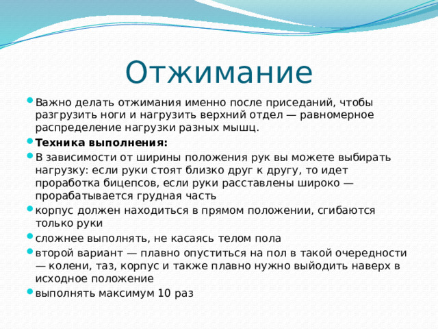 Отжимание