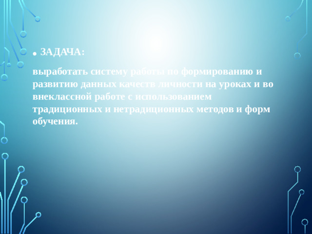 ЗАДАЧА: