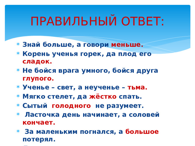 ПРАВИЛЬНЫЙ ОТВЕТ: