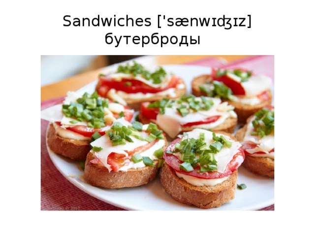 Sandwiches ['sænwɪʤɪz] бутерброды