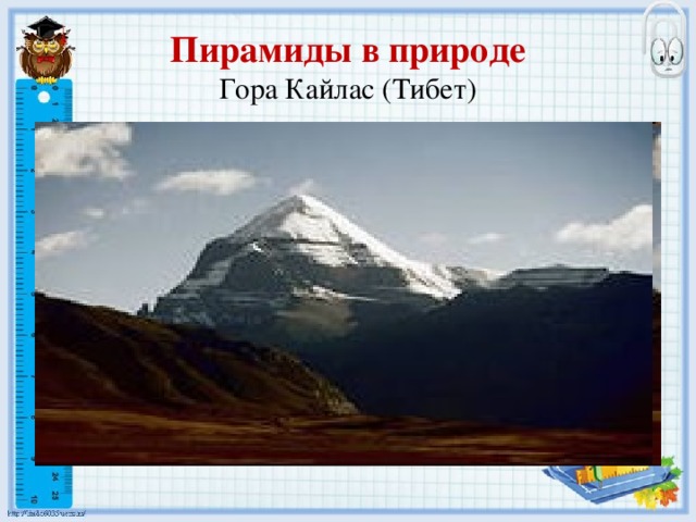 Пирамиды в природе  Гора Кайлас (Тибет)