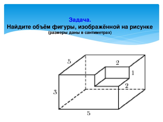 Объемы фигур изображенных на рисунке 90 объем каждого кубика равен 1 сантиметр