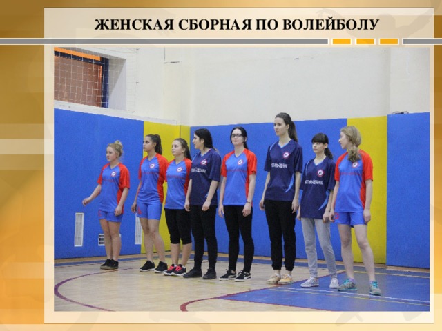 женская сборная по волейболу