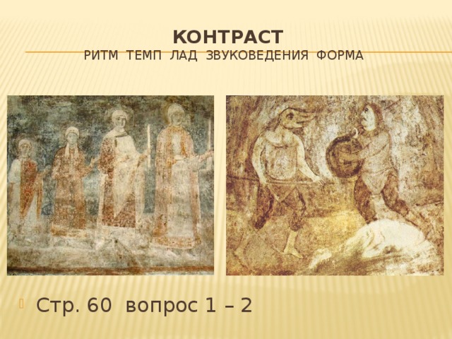 Симфония фрески софии киевской