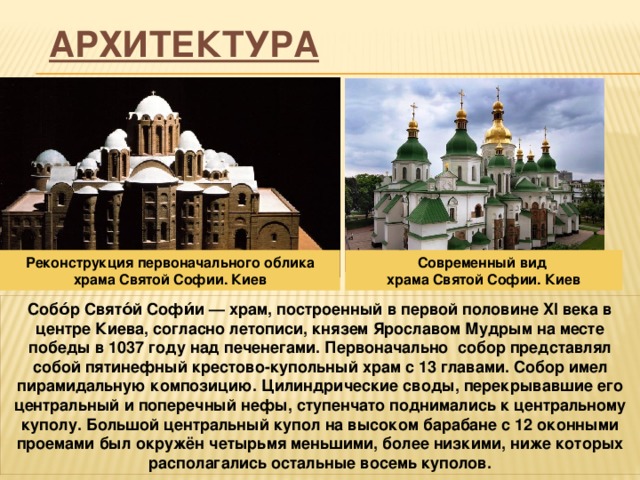 После молитвы в церкви святой софии князь. Храм Святой Софии в Киеве и Новгороде.