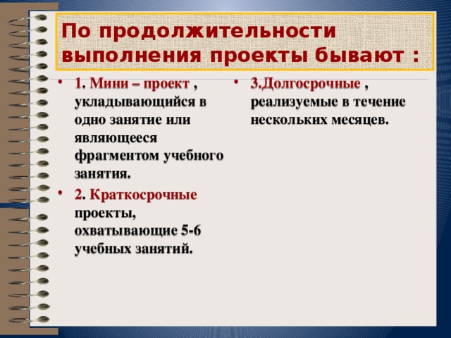 Какими бывают ученические проекты по продолжительности их выполнения выберите три ответа