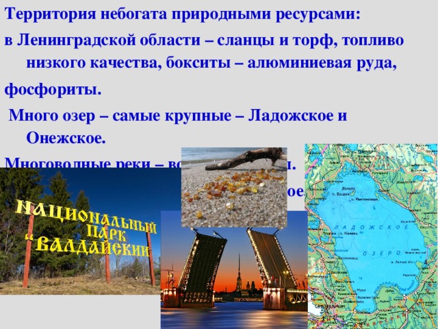 Водные богатства санкт петербурга 2 класс