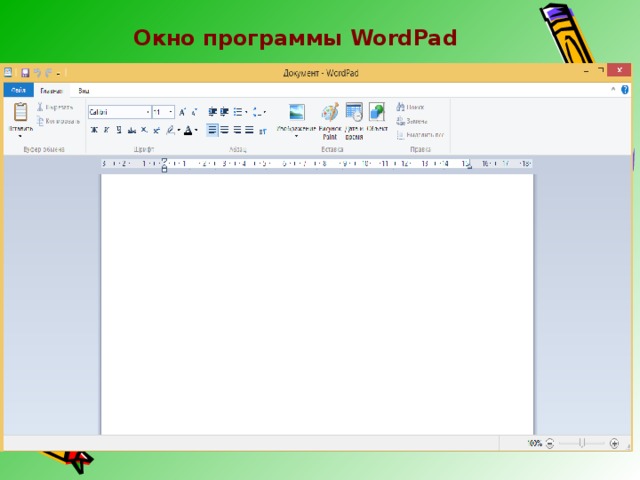 Окно программы WordPad