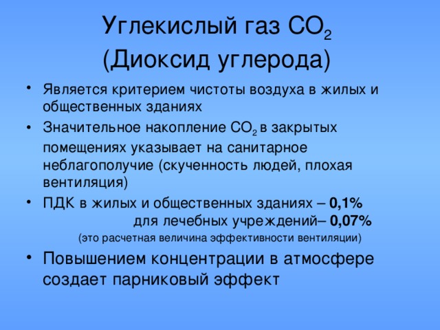 Россия углекислый газ. Углекислый ГАЗ диоксид углерода. Двуокись углерода. Диоксид углекислоты. Состояние углекислого газа.