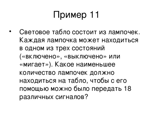 Пример 11