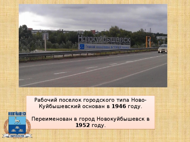 Рабочий поселок городского типа Ново-Куйбышевский основан в 1946 году. Переименован в город Новокуйбышевск в 1952 году.