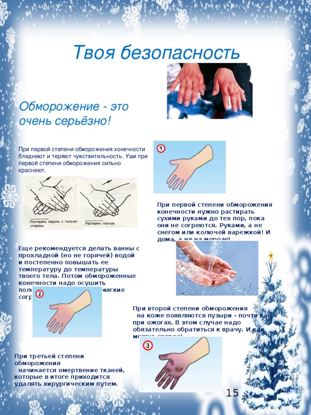 Первая помощь при обморожении пальцев