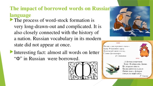 The impact of borrowed words on Russian language
