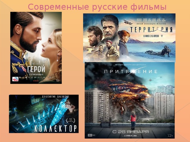 Современные русские фильмы