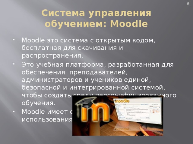 5 Система управления обучением: Moodle