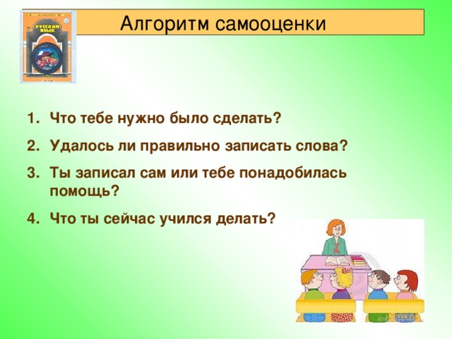 Урок обучения грамоте «Письмо. Слова, отвечающие на вопросы: «Что делать?», «Что сделать?»»