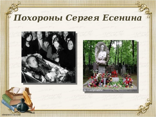 Похороны Сергея Есенина