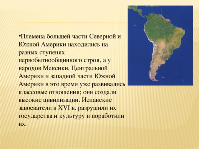 Характеристика и описание южной америки