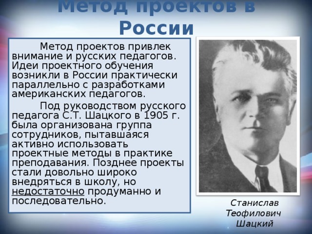 В каком году метод проектов пришел в россию