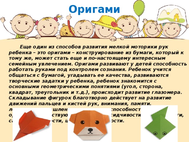 Оригами значения. Консультация для родителей оригами. Оригами в развитии ребенка дошкольного возраста. Оригами презентация. Чем полезно оригами для детей.