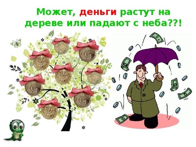 Расти свободными. Деньги растут на деревьях. Деньги растут на дереве рисунок. Денежки на дереве растут. Дерево на котором растут деньги.