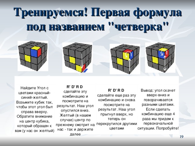 Движение собрать кубик рубик. Схема кубика Рубика 3 на 3. Формулы кубика Рубика 3х3. Схема сборки кубика Рубика 3х3 для начинающих. Формула сбора кубика Рубика 3х3.