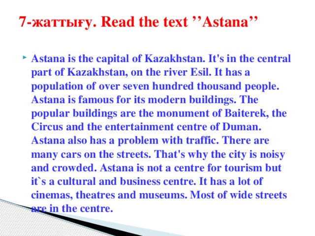 7-жаттығу.  Read the text ’’Astana’’