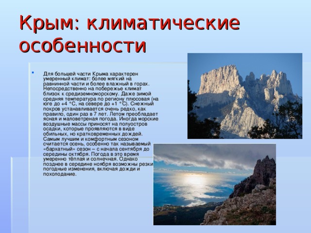 Крым: климатические особенности