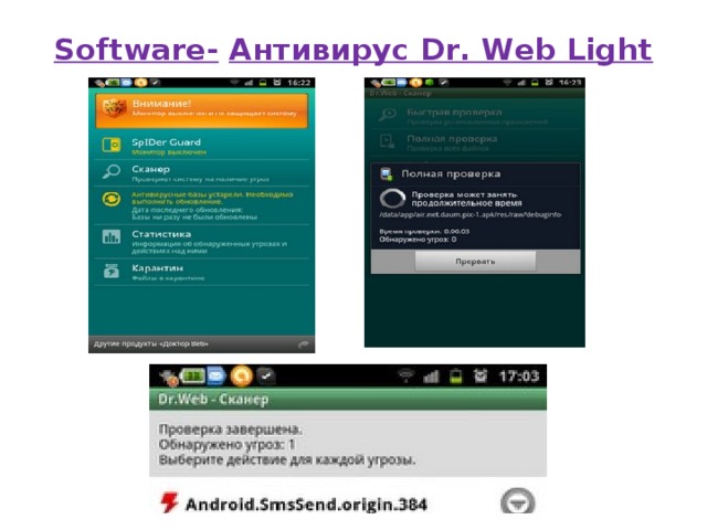 Software-  Антивирус Dr. Web Light