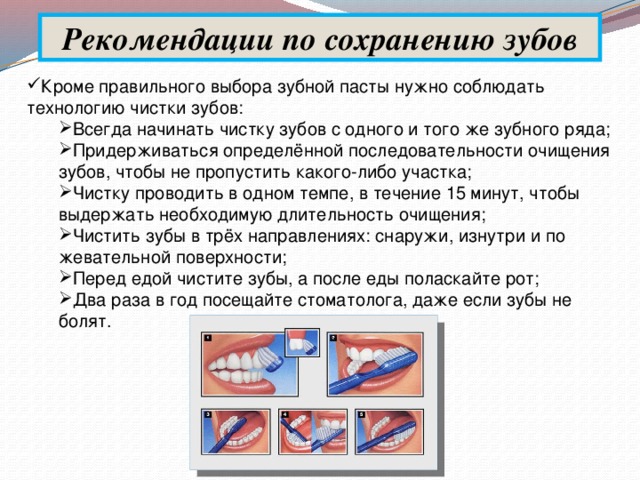 Рекомендации по сохранению зубов
