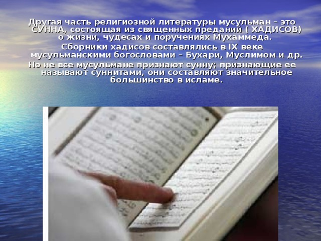 Налог мусульман 4. Религиозная литература.