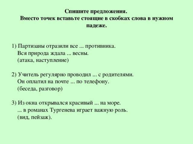 Вместо точек вставьте обобщающие слова данные. Предложения на башкирском. Предложения на башкирском примеры. Повествовательные предложения на башкирском языке. Примеры повествовательных предложений на башкирском языке.