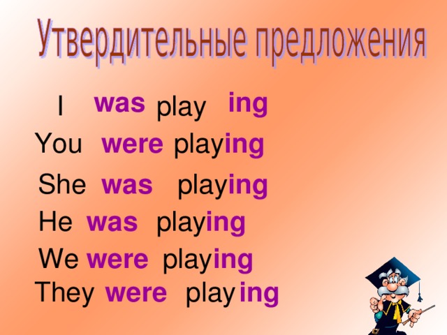 ing was I play   You play were ing She play was ing was ing He play We play were ing They play were  ing