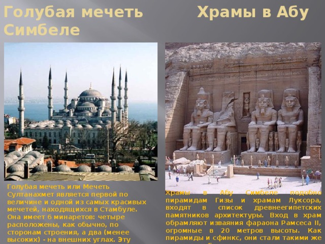 Шедеврами мировой архитектуры зодчих исламских стран являются