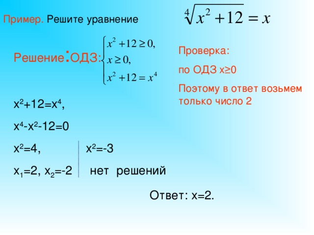 Решите уравнение х 3х 2 4 0. ОДЗ В уравнениях. Х2+3х-(1-2х2)=3х2-х+4. Решите уравнение х/2х-3=4/х.