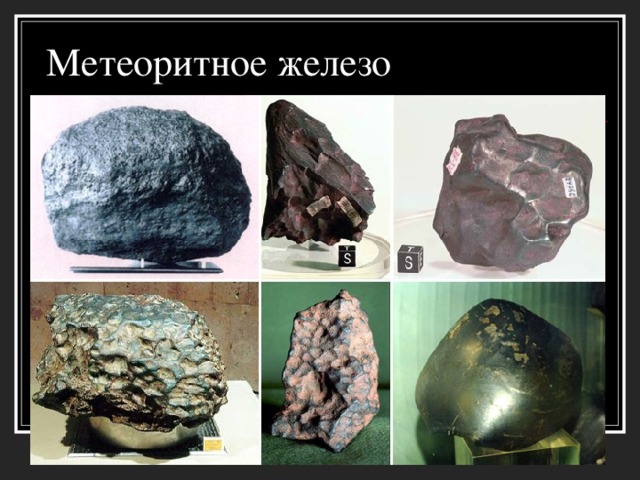 Метеоритное железо