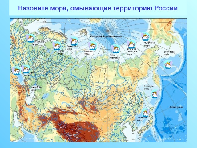Назовите моря, омывающие территорию России