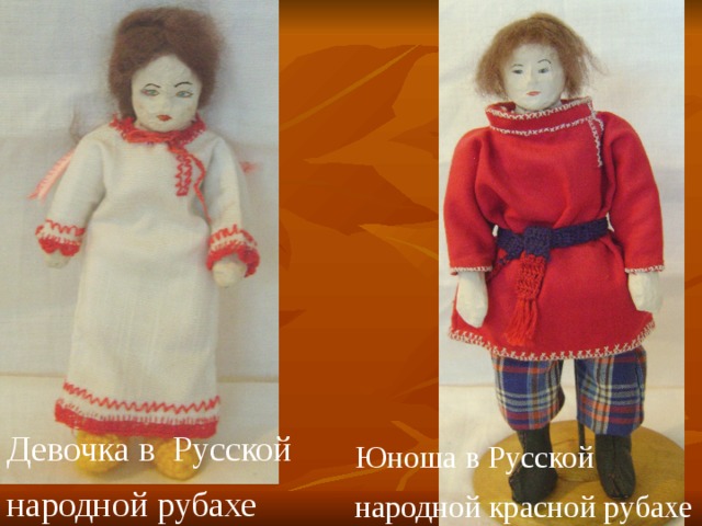 Девочка в Русской народной рубахе Юноша в Русской народной красной рубахе