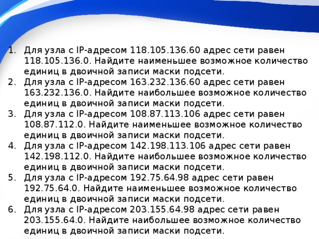 Адрес сети интернет 5 букв. IP адрес узла. Количество узлов в подсети как найти. Количество узлов меньше количества подсетей. Количество возможных адресов в сети.