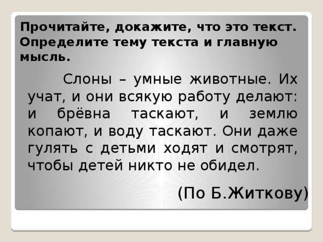 Это изображение имеет пустой атрибут alt; его имя файла - img_phpBglzJF_urok-rus.yaz.--vo-2-klasse.-Tema-i-osnovnaya-mysl-teksta_3.jpg