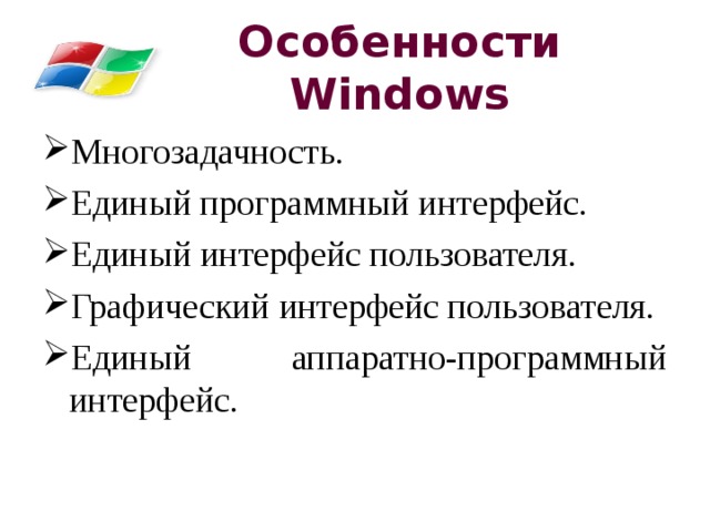 Особенности Windows