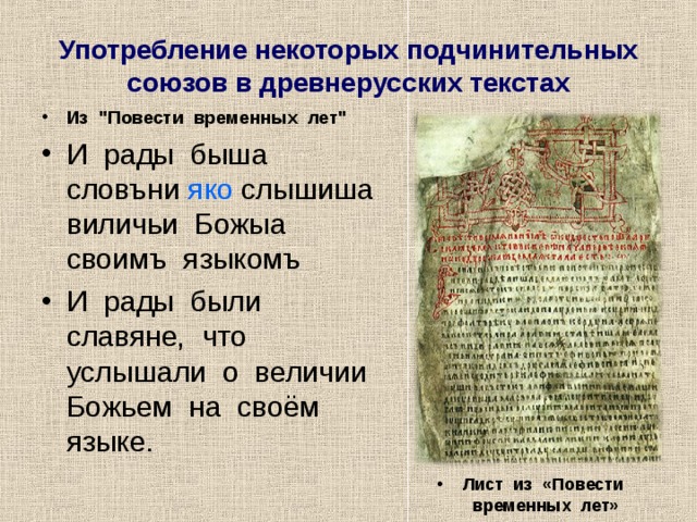 Употребление некоторых подчинительных союзов в древнерусских текстах