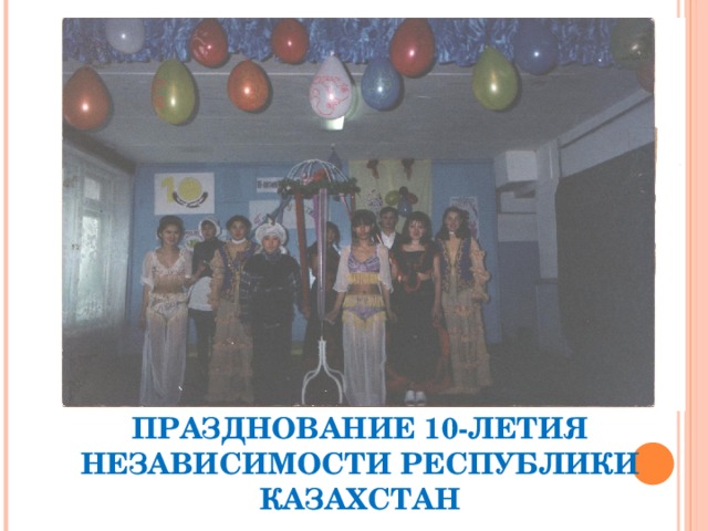 Празднование 10-летия Независимости Республики Казахстан