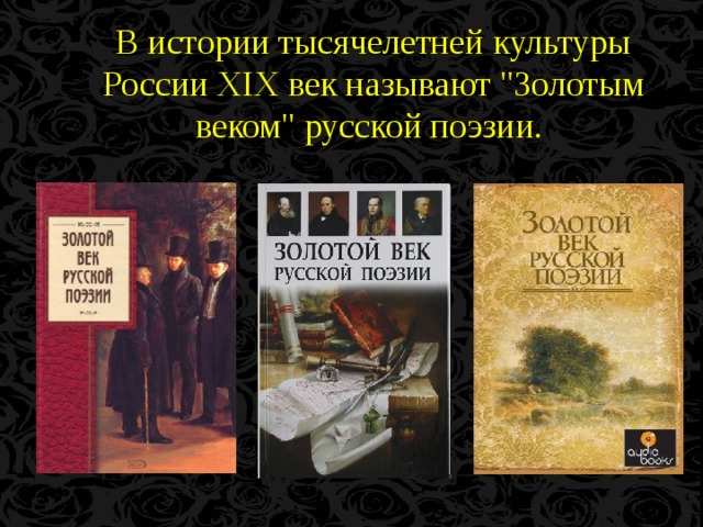 В истории тысячелетней культуры России ХIХ век называют 