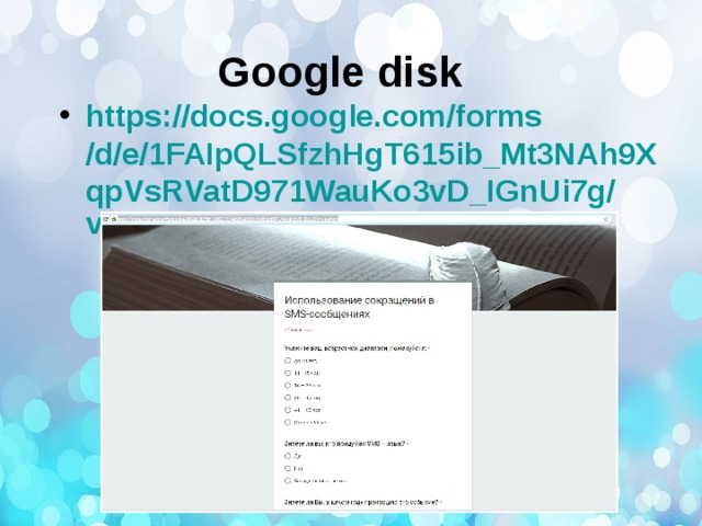 Google disk