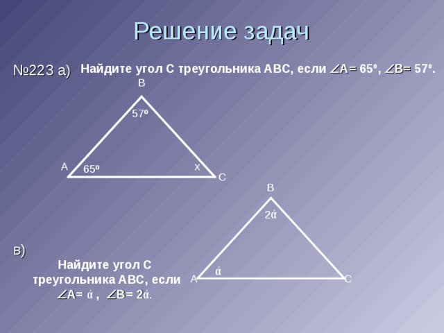 Найдите на рисунке 51 неизвестные углы треугольника abc