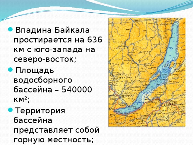 Определите основную мысль текста озеро байкал расположено. Водосборный бассейн озера Байкал. Водосборная площадь озера Байкал. Озеро Байкал на карте. Площадь водосборного бассейна.