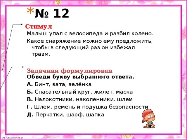 № 12
